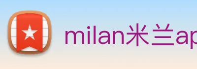 milan米兰app官网下载 Logo